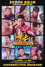 4K.东北警察故事3 Fight Against Evil 3