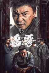 4K.追恶 罪恶生意 | The Sin Trade