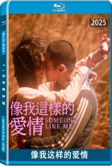 像我这样的爱情 Someone Like Me | 第44届香港电影金像奖 最佳男主角(提名)