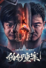 4K.伪钞重案 Armorded
