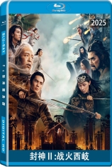 3D.封神Ⅱ：战火西岐.全景声 封神第二部 | 封神三部曲之魔道争锋 | Creation of The Gods Ⅱ: Demon Forces Demon