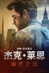 4K.杰克·莱恩：幽灵之战 Tom Clancy's Jack Ryan: Ghost War