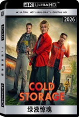 4K.绿液惊魂.全景声 Cold Storage