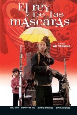 4K.变脸(2.0音轨) 面王| 面具之王 | The King of Masks | 第16届中国电影金鸡奖 最佳导演