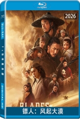 镖人：风起大漠.全景声 镖人 | Blades of the Guardians: Wind Rises in the Desert