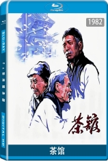 茶馆(1.0音轨) The Teahouse