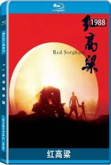 红高粱(1.0音轨) Red Sorghum