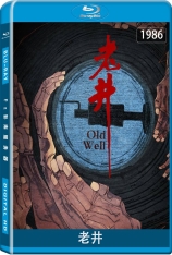 老井 (1.0音轨) Old Well | 第8届中国电影金鸡奖 最佳故事片 | 第11届大众电影百花奖 最佳故事片