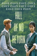 无言的山丘(2.0音轨，小版本) 無言的山丘 | Wuyande Shanqiu | Hill of No Return | 第29届台北金马影展 金马奖 最佳剧情片
