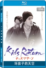 坏孩子的天空 (2.0音轨) キッズ・リターン | 勇敢第一名(台) | 浪子回头 | Kids Return | 第20届日本电影学院奖 最佳配乐(提名)