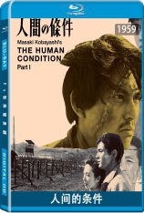 人间的条件(I-II)(2.0音轨) 何以为人(第一、二部) | 做人的条件 | he Human Condition I-II | 第21届威尼斯电影节 主竞赛单元 金狮奖(提名)