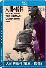 人间的条件(III-IV)(2.0音轨) 何以为人(第三、四部) | 做人的条件 | The Human Condition III-IV
