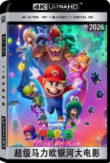 4K.超级马力欧银河大电影.国语.全景声 The Super Mario Galaxy Movie