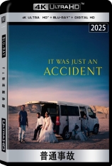 4K.普通事故 Un simple accident | 纯属意外 | 纯属伊朗意外(港) | 第98届奥斯卡金像奖 最佳原创剧本(提名) | 第83届金球奖 电影类 最佳剧情片(提名)