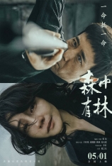 4K.森中有林 All The Good Eyes