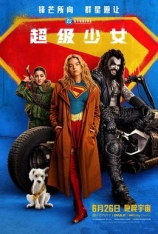 4K.超级少女 Supergirl | 超女：明日之女 | 女超人 | 