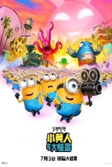 4K.小黄人与大怪兽 小黄人大眼萌3 | Mega Minions 