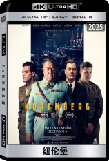 4K.纽伦堡 Nuremberg | 纽伦堡大审判(港) | 第73届圣塞巴斯蒂安国际电影节 主竞赛单元 金贝壳奖(提名)