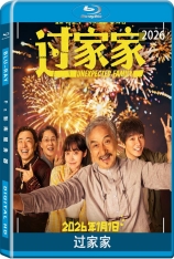 过家家 陌生家庭 | Unexpected Family | Whispers of Gratitude