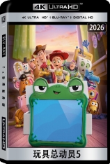 4K.玩具总动员5.国语.全景声 Toy Story 5