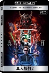 4K.真人快打2.全景声 Mortal Kombat 2 